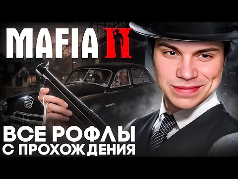 Видео: Как Сасавот в Mafia 2 играл
