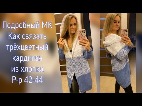 Видео: Часть 2. Как связать кардиган