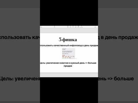 Видео: Больше фишек для запусков на канале ☝🏻 #александрабелякова #инфобизнес #продажи