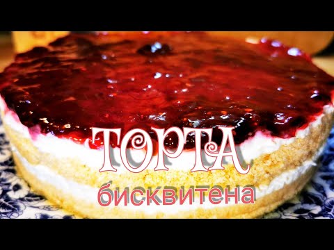Видео: Бисквитена торта