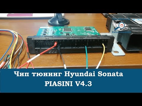 Видео: Чип тюнинг Hyundai Sonata в Суворове PIASINI V4.3. Суворов, Тула, Калуга. Дима механик