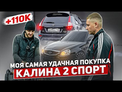 Видео: КУПИЛИ КАЛИНУ СПОРТ 2 / ЗАРАБОТАЛ 110К ЗА 4 ДНЯ  / Установили Кондиционер НА ПРИОРУ