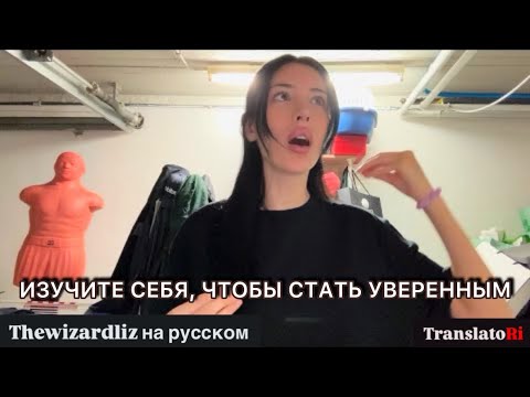 Видео: Изучите себя, чтобы стать уверенным