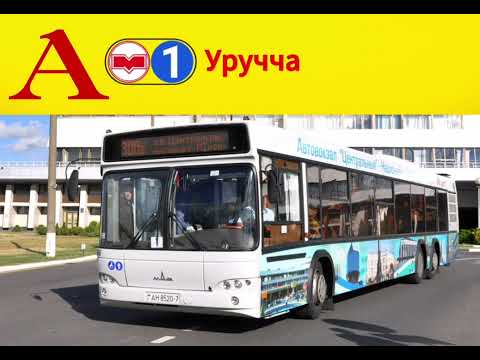 Видео: Информатор Минского автобуса 300Э