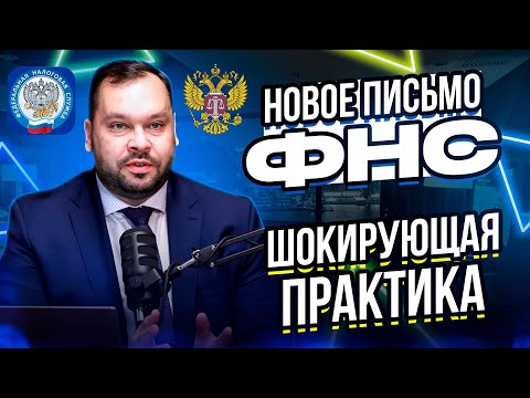 Видео: Новое от ФНС по дроблению бизнеса. Что нужно знать о судебных спорах?