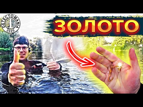 Видео: ЦЕПИ ЗОЛОТЫЕ и СЕРЕБРЯНЫЕ. Много интересных находок в воде. Копали 12 часов. Коп с XP Deus