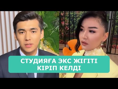 Видео: ҚОСЛАЙК ТІКЕЛЕЙ ЭФИР 24.10.2025. 7-БӨЛІМ