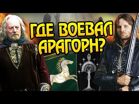 Видео: Откуда Арагорн знал Теодена до Хельмовой Пади?