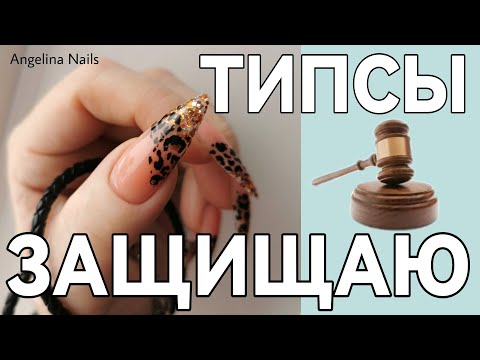 Видео: НАРАЩИВАНИЕ НА ТИПСЫ / дизайн ногтей принт фольгой / стилет на типсы длинные ногти /