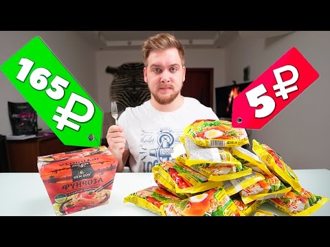 Видео: ДОШИРАК ЗА 5 РУБЛЕЙ И ЗА 165 РУБЛЕЙ!