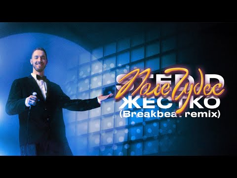 Видео: STED.D - Жестко (Lyrics video)