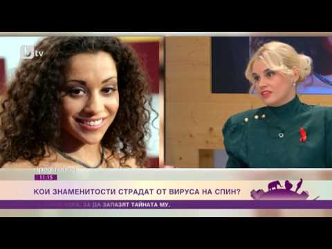 Видео: Преди Обед: Кои знаменитости страдат от вируса на спин?