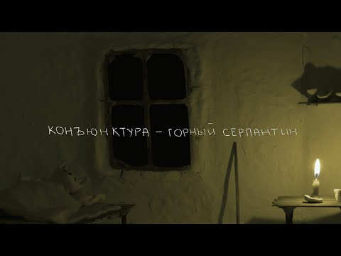 Видео: конъюнктура — горный серпантин