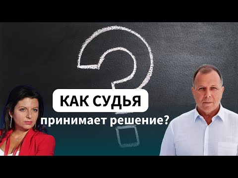 Видео: КАК СУДЬЯ выносит приговор? Принцип ЗАКОНА или ??? \\ Бизнес-адвокат Павел Тылик