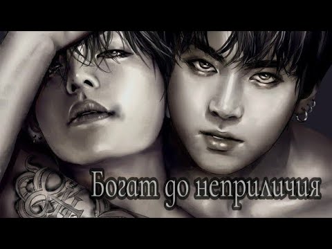 Видео: Вигуки/Vkook (омегаверс). Фанфик: «Богат до неприличия». [Часть: 15]