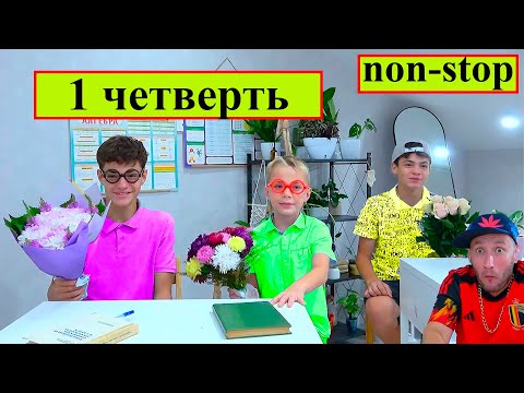 Видео: ПЕРВАЯ ЧЕТВЕРТЬ 2025/2026. МАСИКИ