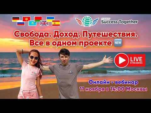 Видео: 11 Ноября! Запуск Акции + Заработок в интернете! Доходы от 1000$ в месяц! Начало в 14:10 Москвы