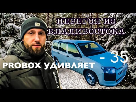 Видео: Перегон Владивосток-Иркутск TOYOTA PROBOX