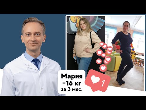 Видео: Мария -16 кг за 3 месяца. Как похудеть, если заедаешь стресс?