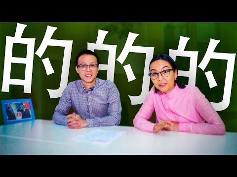 Видео: Частица 的    ✌ УЧУ КИТАЙСКИЙ ЯЗЫК ✌ Школа Динары Мин ✌