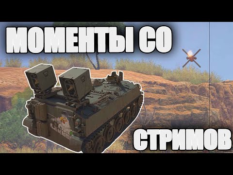 Видео: Моменты со стримов #14 | Страдания и фраги на TYPE 60 ATM