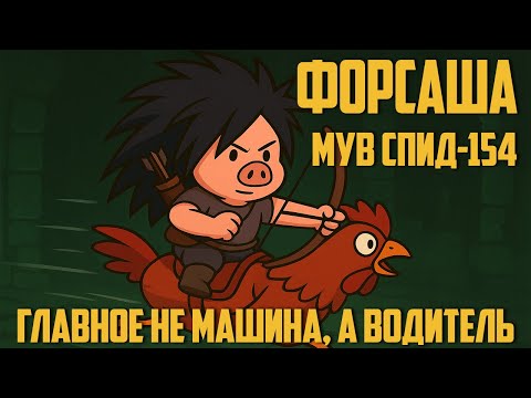 Видео: Разогнали МС до 154%. Я гоняюсь, чтобы чувствовать себя живым. | Path of Exile 2 | madarapoe