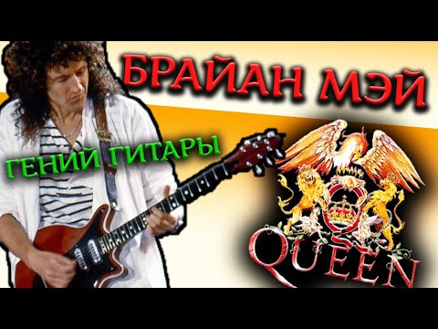 Видео: БРАЙАН МЭЙ: из астрофизика в рок-звезды (ЧАСТЬ 1 ИЗ 2)