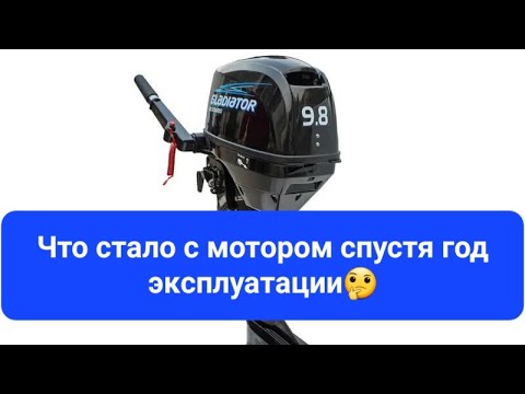 Видео: GLADIATOR G 9.8FHS спустя год .