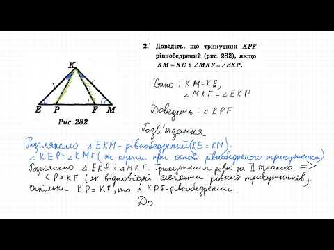 Видео: Узагальнення і систематизація (7 клас геометрія)