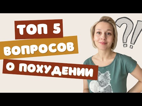 Видео: "Идеальная Диета": Как Перестать Искать и Начать Худеть