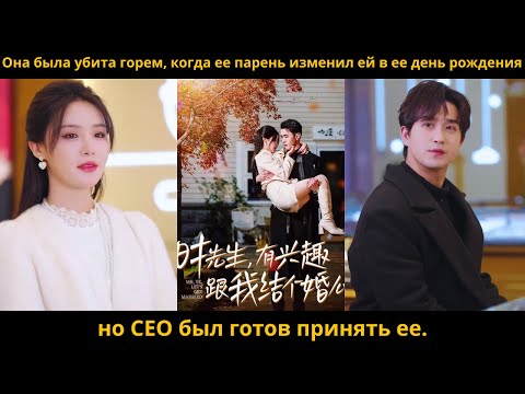 Видео: Её сердце разбито, когда ее парень предал ее в день ее рождения, но CEO был готов это принять