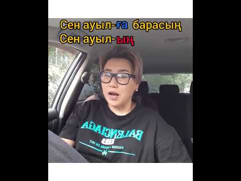 Видео: Выпуск N104.  Ко мне домой. Барыс септік
