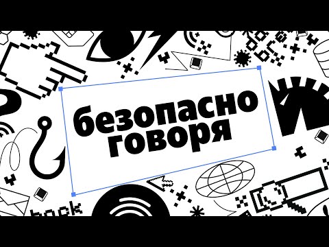 Видео: Финтех в облаке: взгляд со стороны ИБ