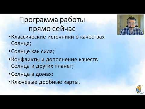 Видео: "Царственное Солнце", семинар Олега Толмачева. День 1