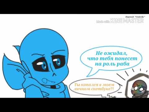 Видео: Комикс Даст и Блу I DUSTBERRY I 2 часть