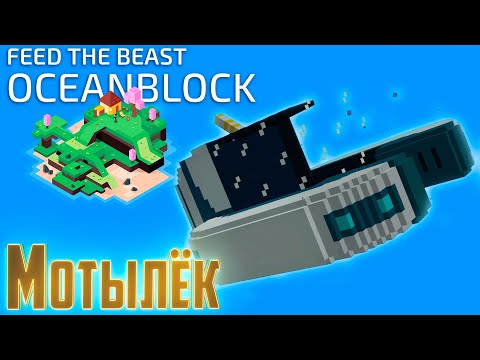 Видео: Это Совсем Как в Сабнаутике! - Oceanblock Minecraft #3