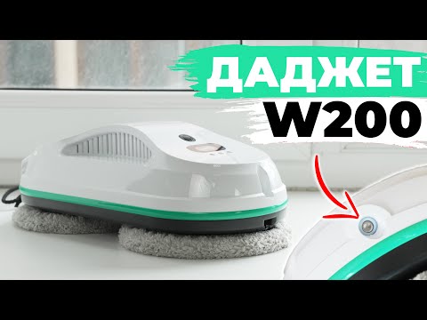 Видео: Даджет W200: недорогой робот-мойщик окон с распылителем воды💦 ОБЗОР и ТЕСТ✅