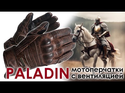 Видео: Мото перчатки Hawk Moto Paladin