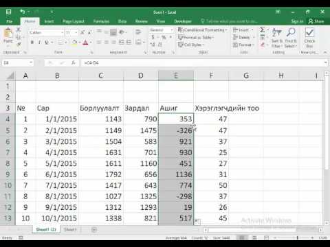 Видео: MS Excel - Хичээл №1