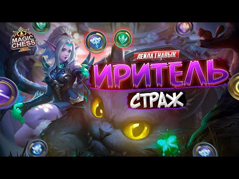 Видео: СБОРКА ДЛЯ ЛЮБОГО РАНГА МАГИЧЕСКИЕ ШАХМАТЫ MAGIC CHESS MOBILE LEGENDS