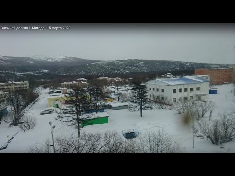 Видео: Снежная долина г. Магадан 15 марта 2020