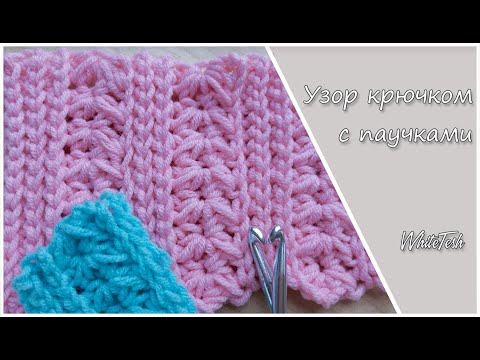Видео: Узор крючком №2. Красивый узор крючком. Узор поперек. Узор для кардигана, майки, шарфа, шапки.