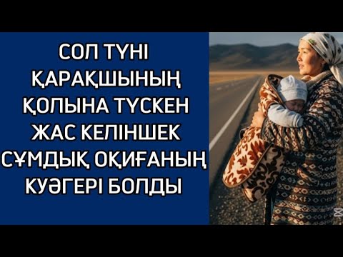 Видео: ӘЙЕЛДІҢ ӨМІРІ ҚЫЛ ҮСТІНДЕ ЕДІ