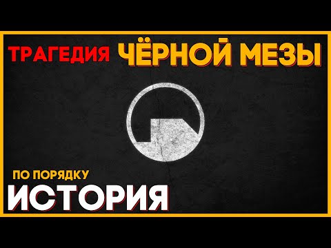 Видео: Half-Life История Вселенной.