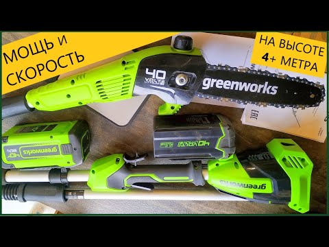 Видео: Аккумуляторный цепной высоторез Greenworks G40PSH мощь скорость на высоте 4+ метра