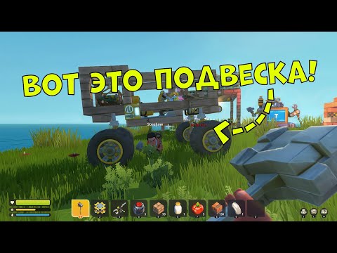 Видео: Возвращение в (Scrap Mechanic)