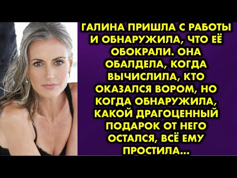 Видео: Галина пришла с работы и обнаружила, что её обокрали. Она обалдела, когда вычислила, кто оказался…