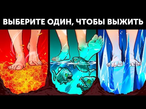 Видео: 9 загадок на выживание, которые заставят вас хорошенько подумать перед ответом