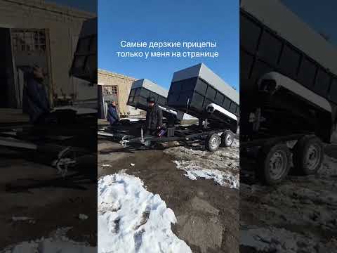 Видео: #прицеп, #грузоперевозки