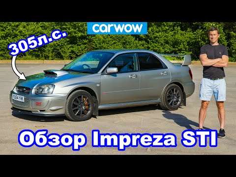 Видео: Обзор Subaru Impreza WRX STi Prodrive 2004 - узнайте, почему это лучший "субарик"!